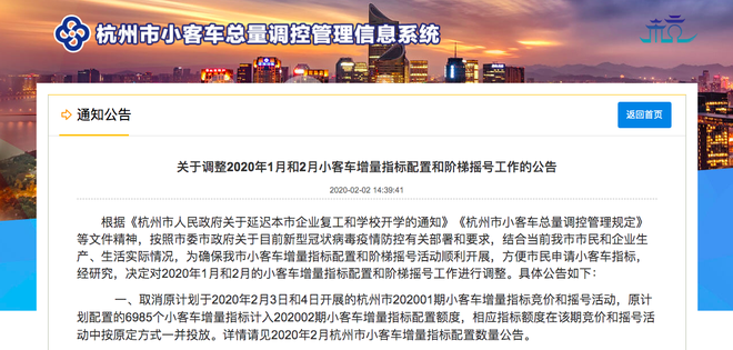 杭州取消202001期小客车增量指标竞价和摇号