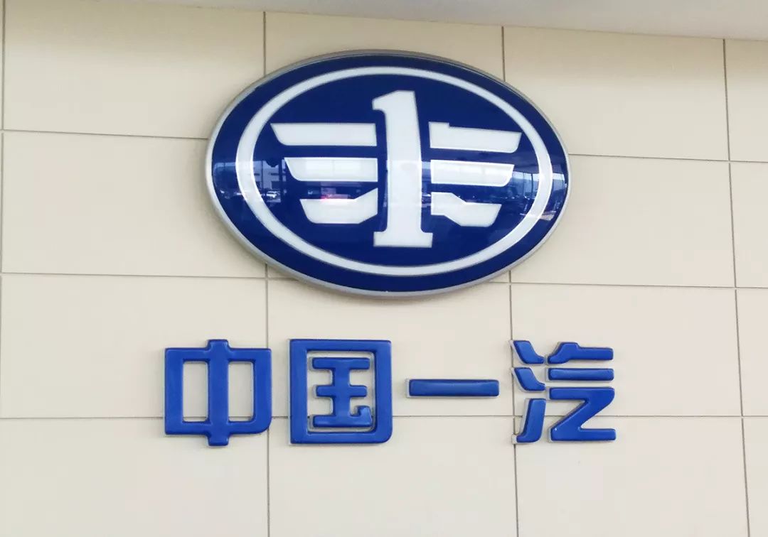 中国一汽logo.jpg