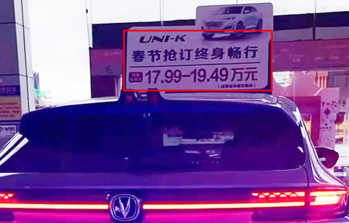 长安UNI-K疑似价格曝光 2.0T售17.99-19.49万元-图2