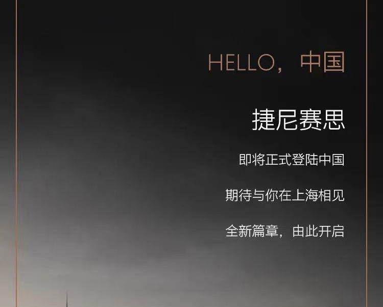 捷尼赛思即将入华 上海车展正式亮相 G70/GV80或同步上市