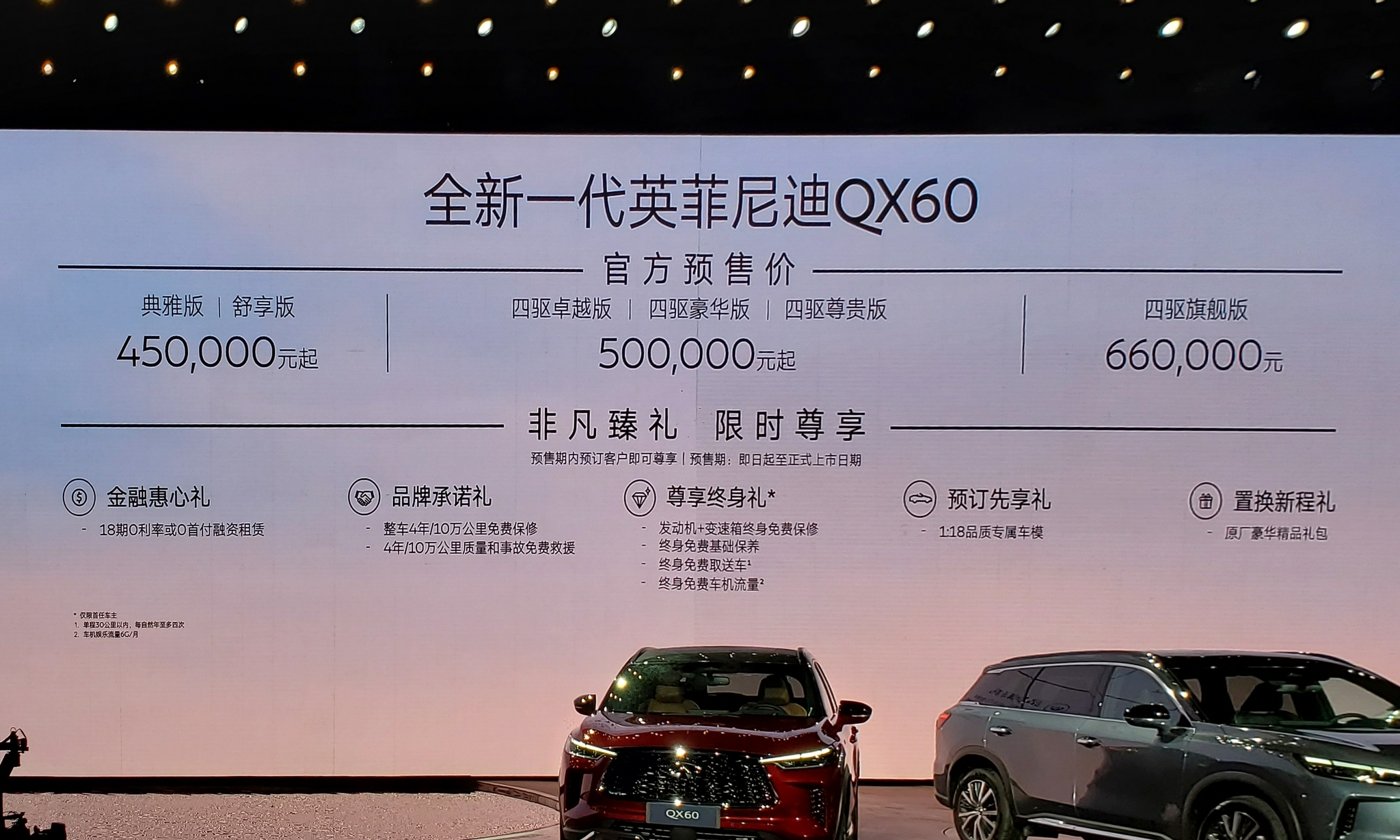 预售45.00万元起 全新一代英菲尼迪QX60开启预售